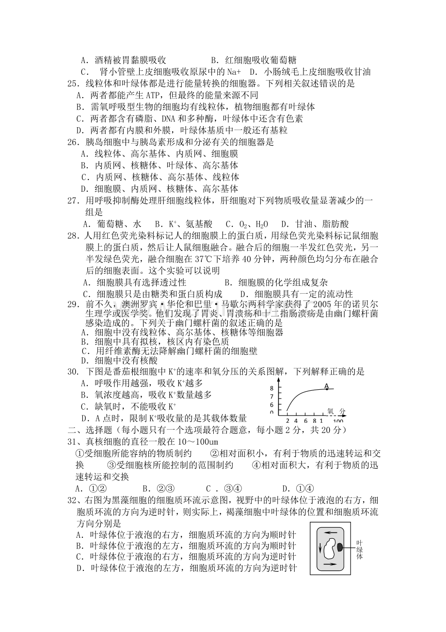 浙江省杭州市西湖高级1011高二生物11月月考试题新人教版 .doc_第3页