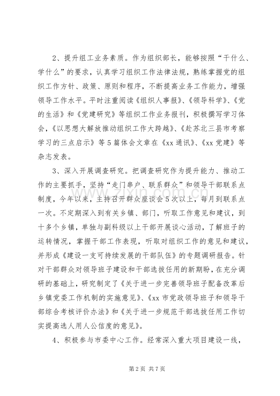 XX年市委组织部长述职述廉报告.docx_第2页