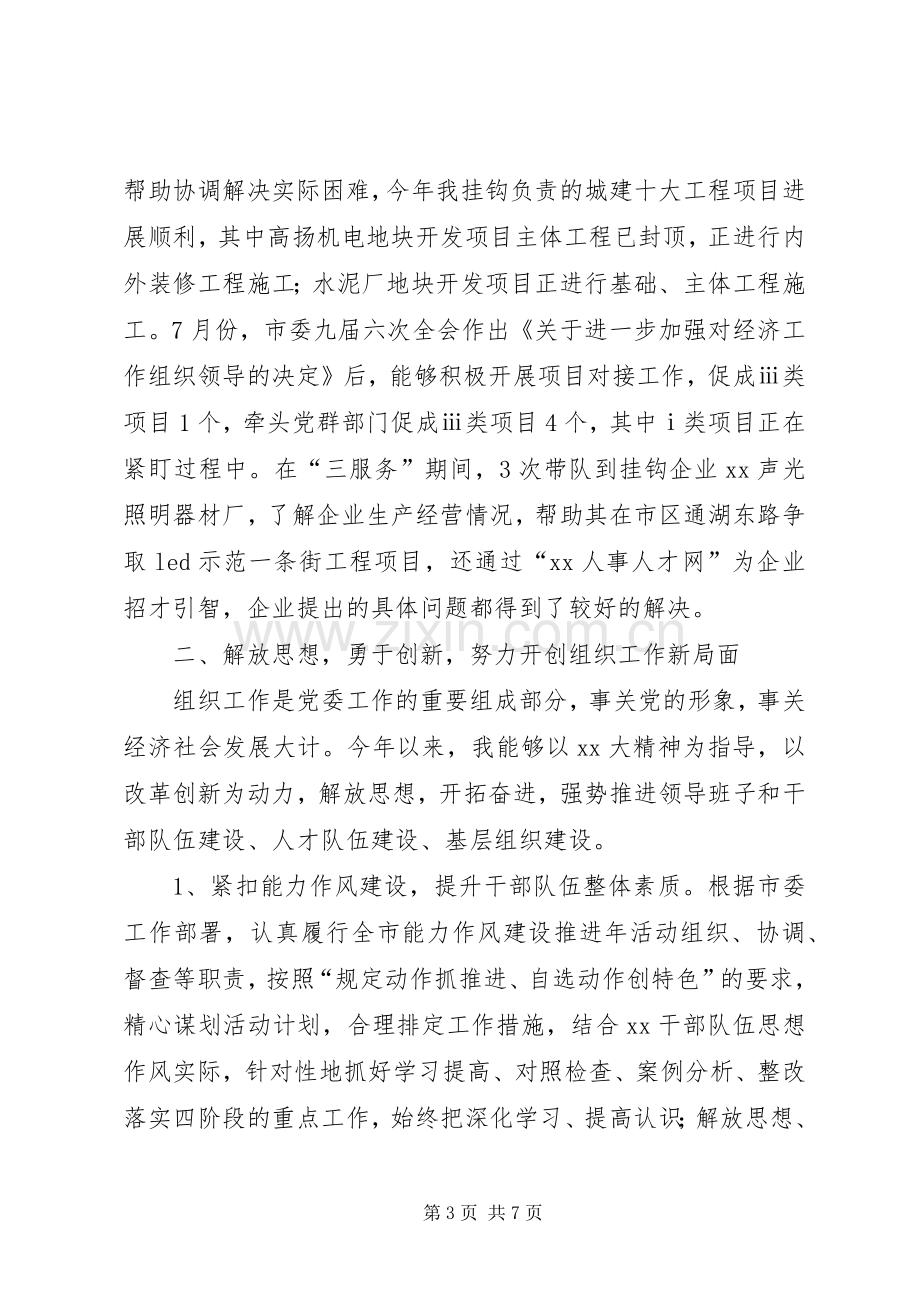 XX年市委组织部长述职述廉报告.docx_第3页