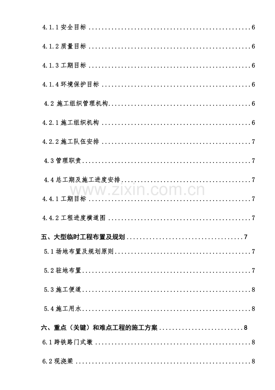 城际铁路工程施工组织设计.docx_第2页