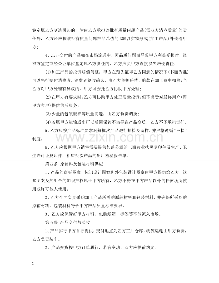 委托加工合同经典范本 .doc_第2页