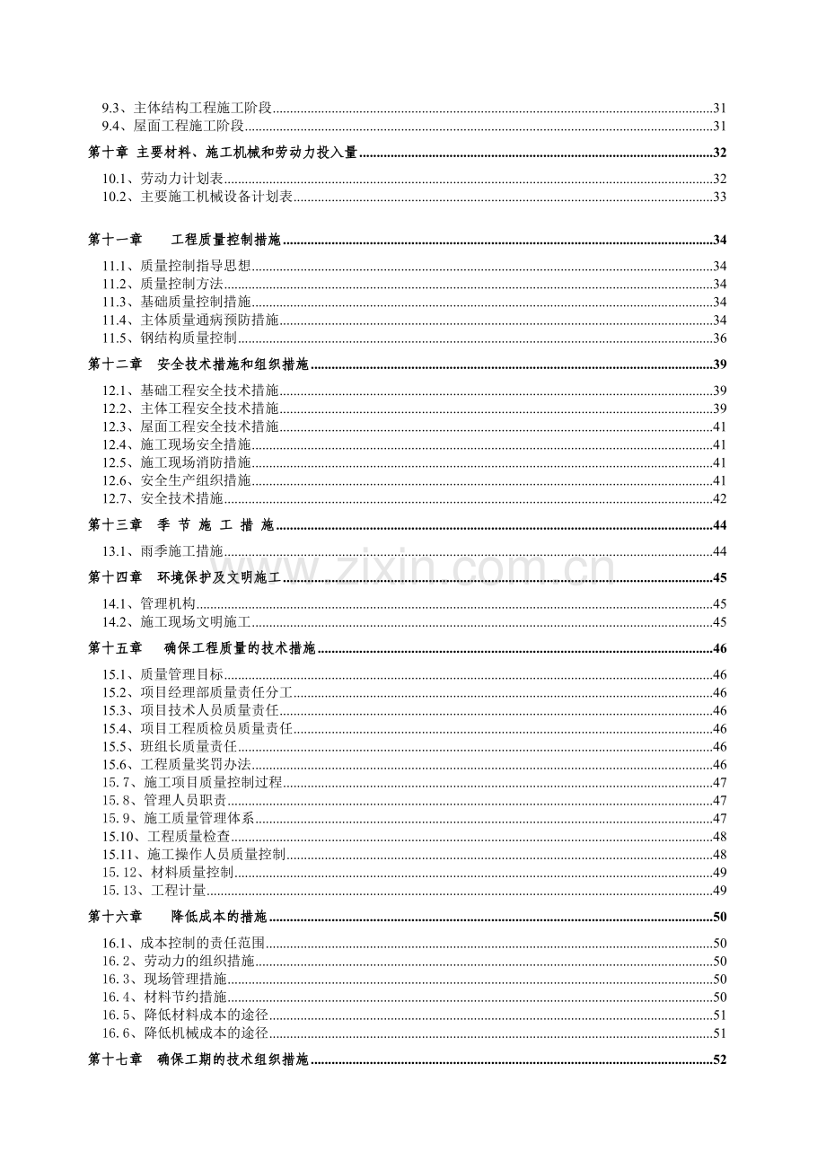 扬州渡江农贸市场升级改造工程施工组织设计(63页).doc_第3页