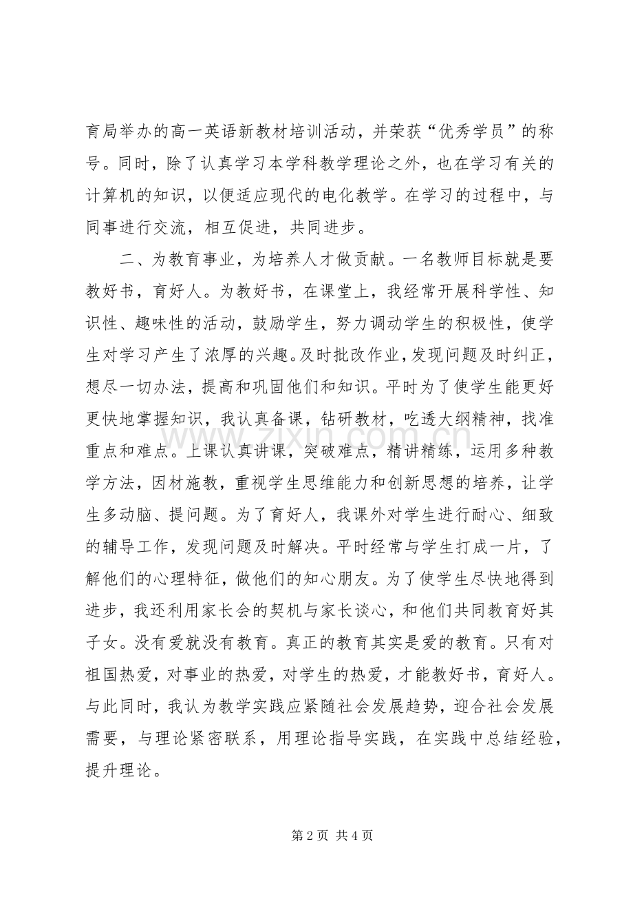 述职报告（科主任）述职报告.docx_第2页