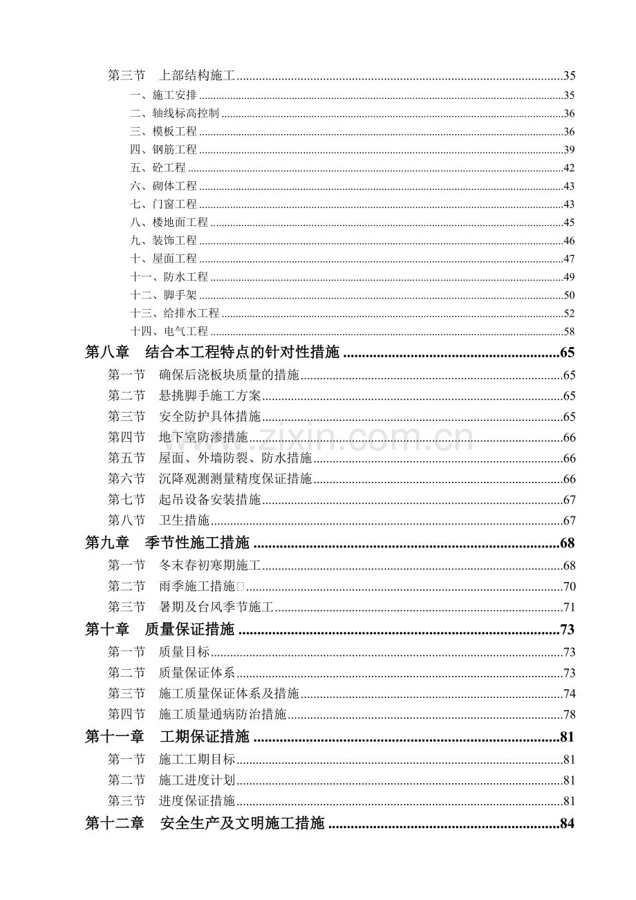 扬州某小区建筑群体施工组织设计课程.docx_第2页