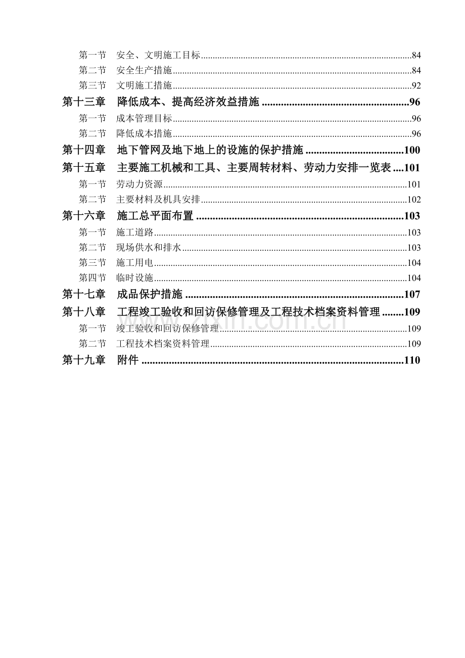 扬州某小区建筑群体施工组织设计课程.docx_第3页