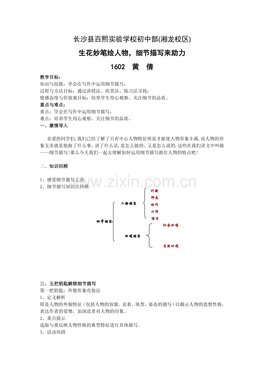 (部编)初中语文人教七年级上册细节描写写出人物特点PPT.doc_第1页