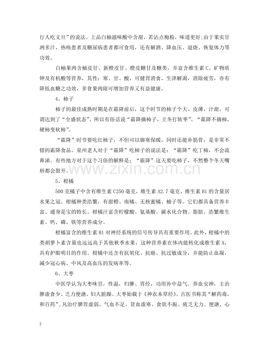 霜降吃什么水果好 .doc_第2页