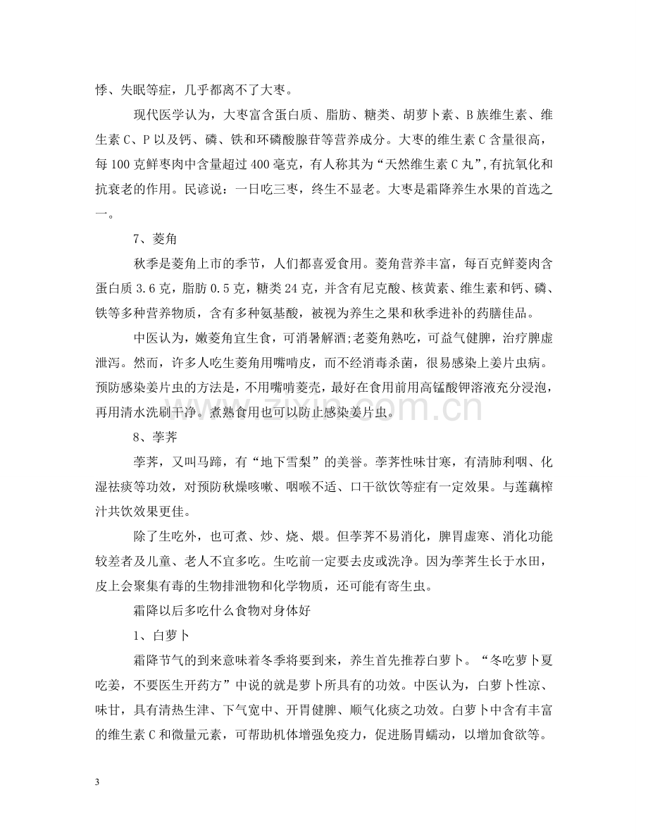 霜降吃什么水果好 .doc_第3页