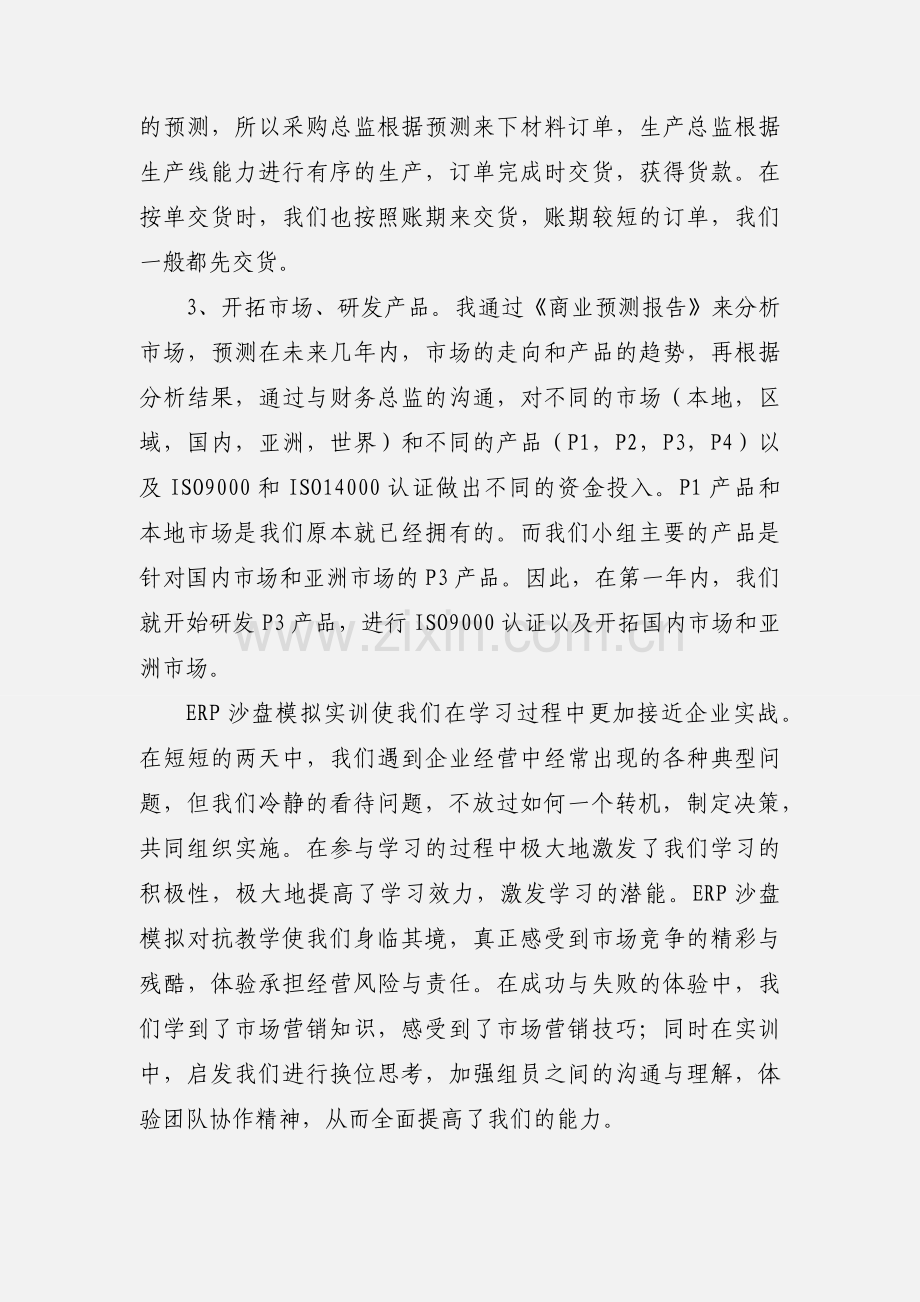 ERP沙盘模拟市场总监实训心得.docx_第2页