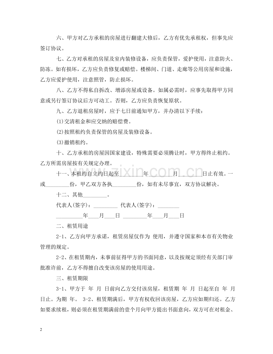 药店劳动用工合同 .doc_第2页