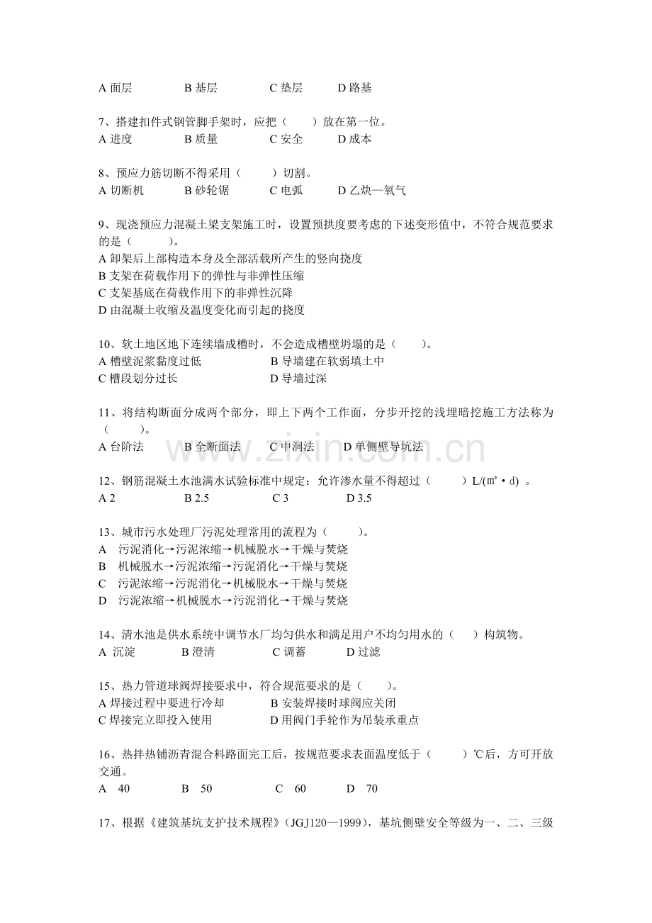 建造师执业资格考试《市政公用工程复习题集》.docx_第2页