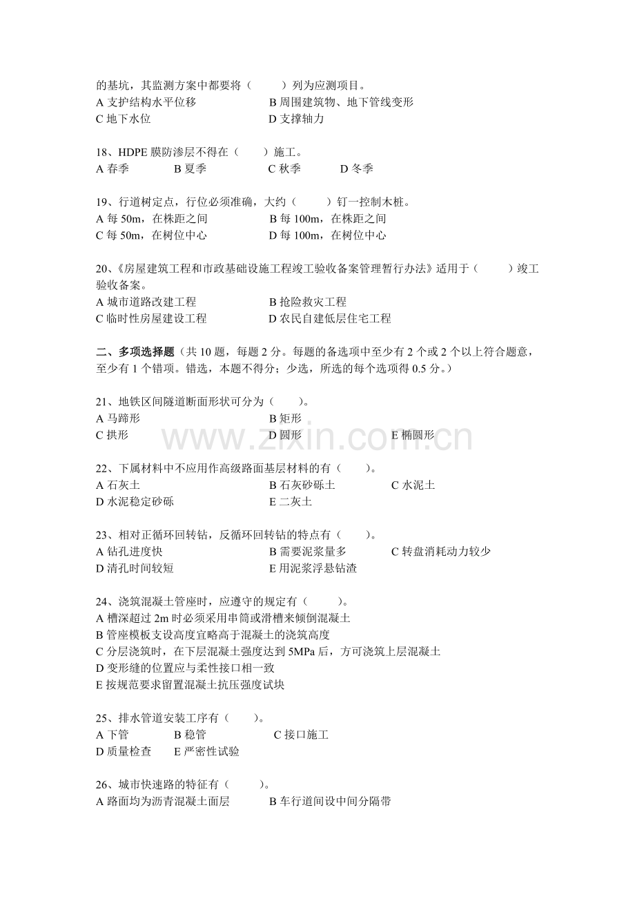 建造师执业资格考试《市政公用工程复习题集》.docx_第3页