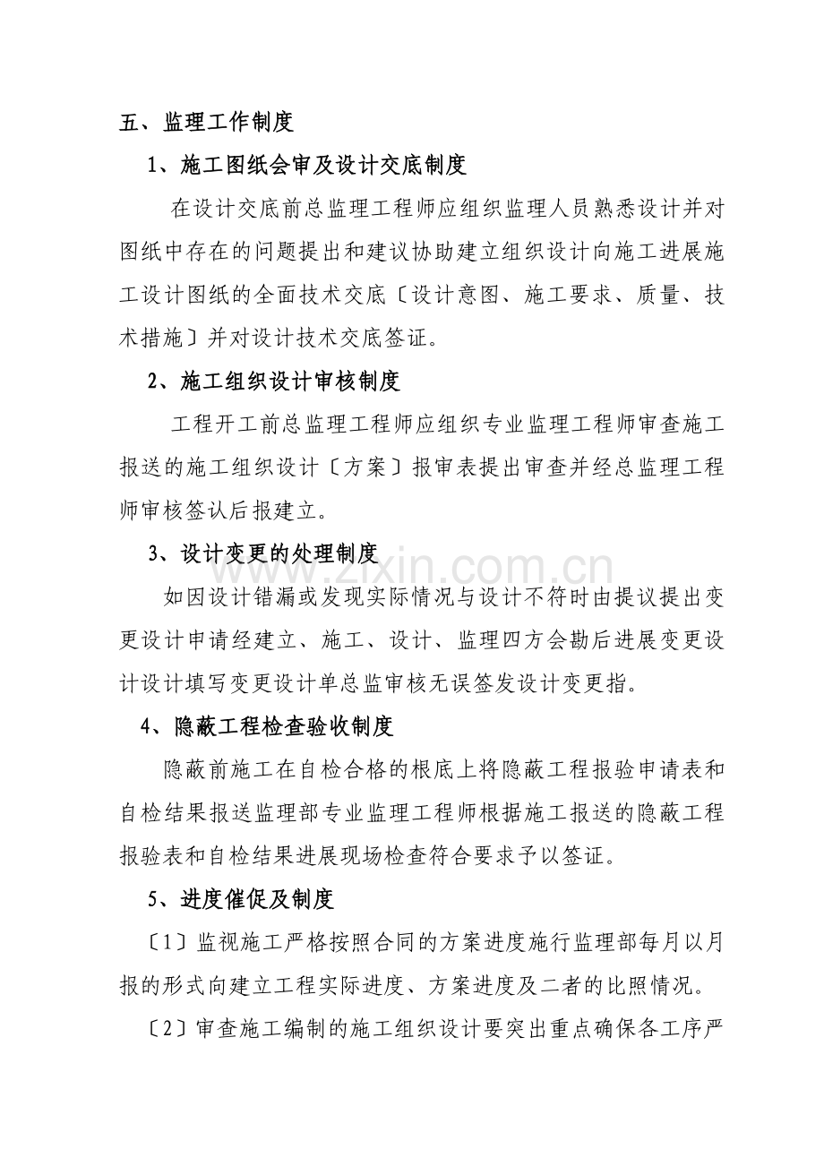 公司办公楼工程监理大纲.doc_第3页