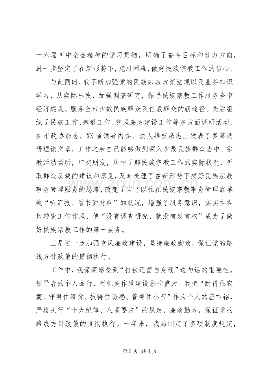 局党组书记述职述廉报告.docx_第2页