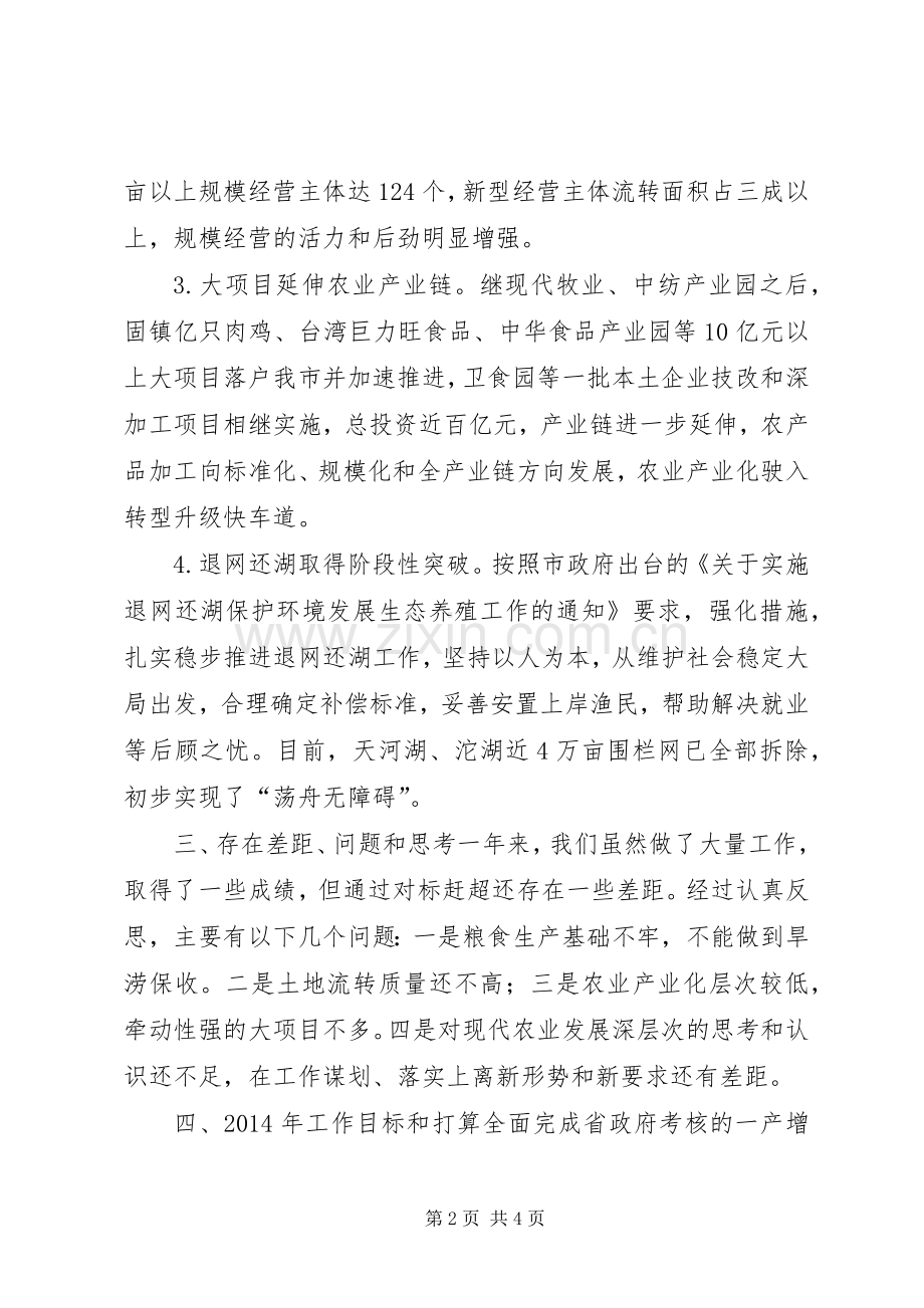 市农业委员会重点工作班子述职报告.docx_第2页