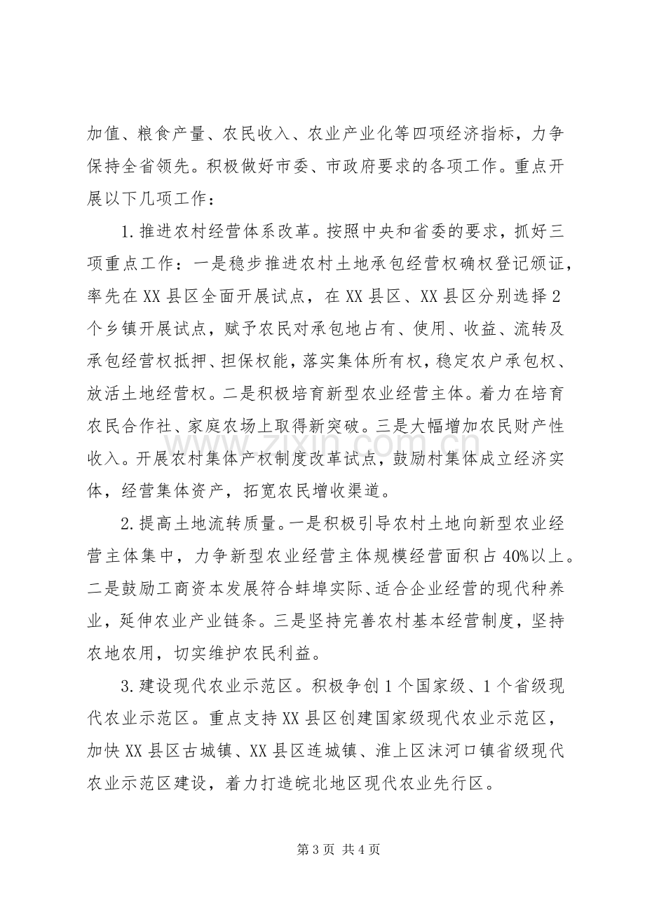 市农业委员会重点工作班子述职报告.docx_第3页