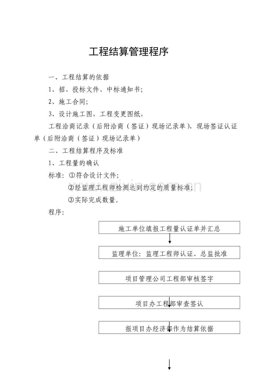 市政工程结算程序及表格.docx_第2页