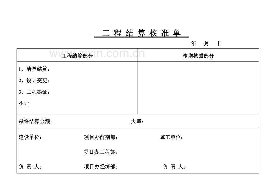 市政工程结算程序及表格.docx_第3页