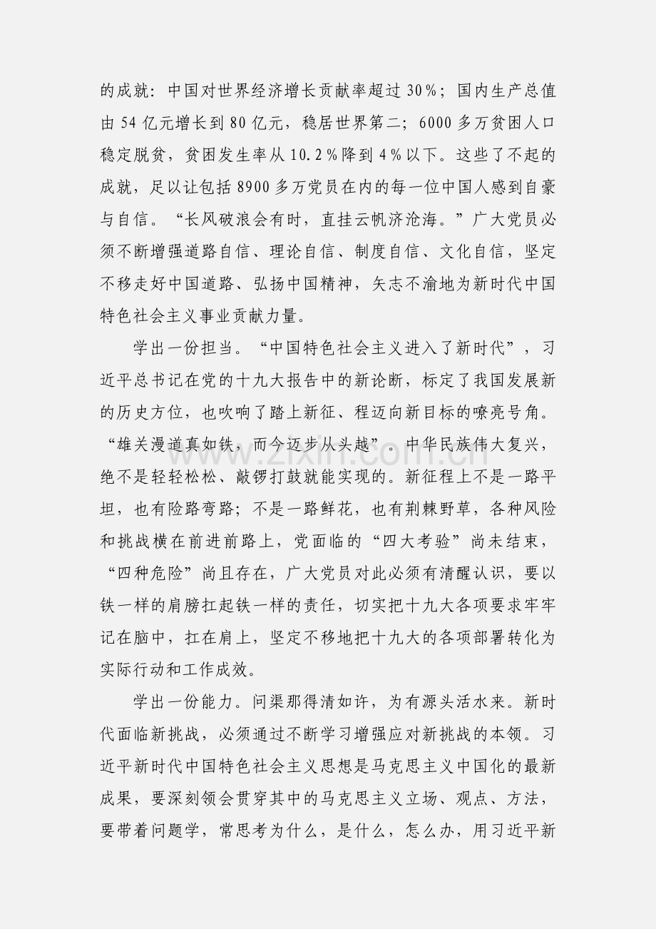 学习十九大心得体会：以“赶考”精神学习十九大.docx_第3页