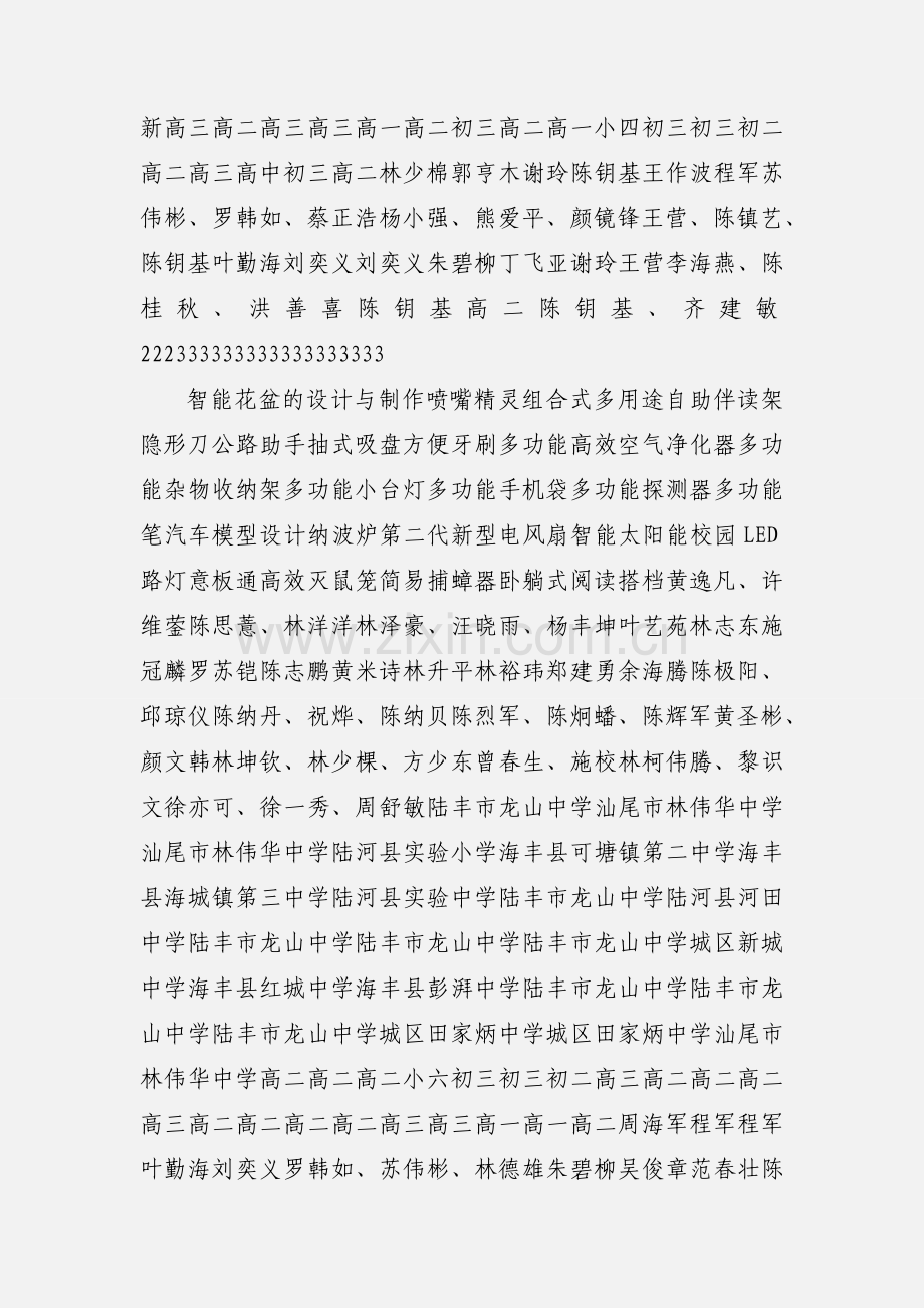 青少年科技创新大赛培训心得体会(苏伟坚).docx_第3页