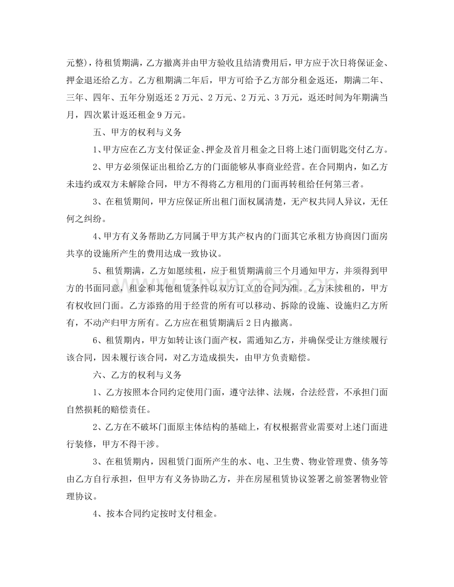 商业门面房屋租赁合同 .doc_第2页