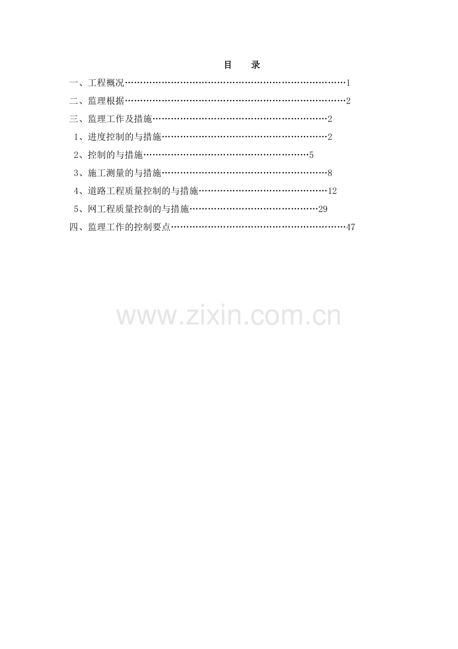 市政道路管线工程监理实施细则.doc_第1页