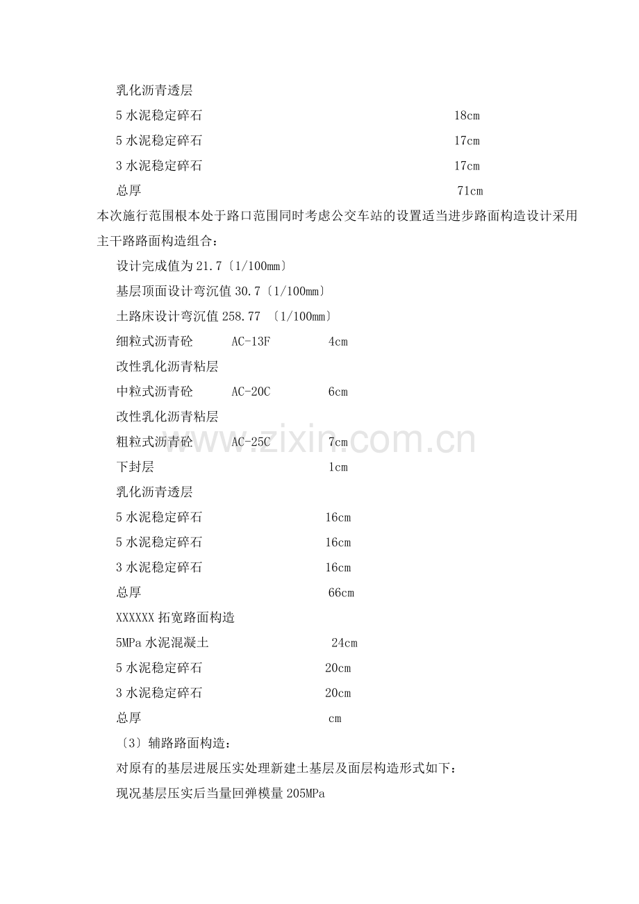 市政道路管线工程监理实施细则.doc_第3页