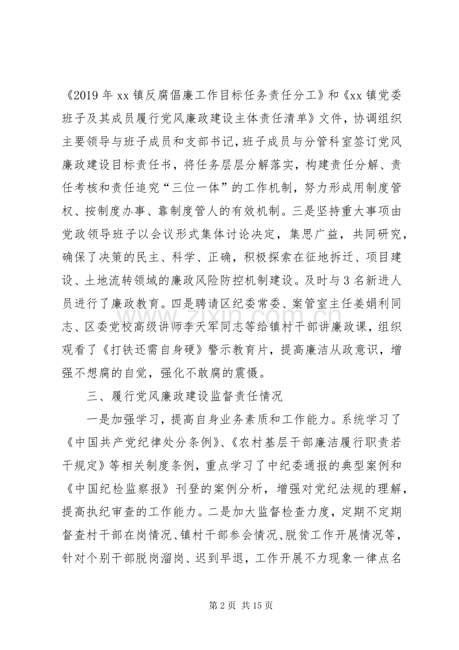 XX年度乡镇纪委书记述责述廉报告汇编.docx_第2页