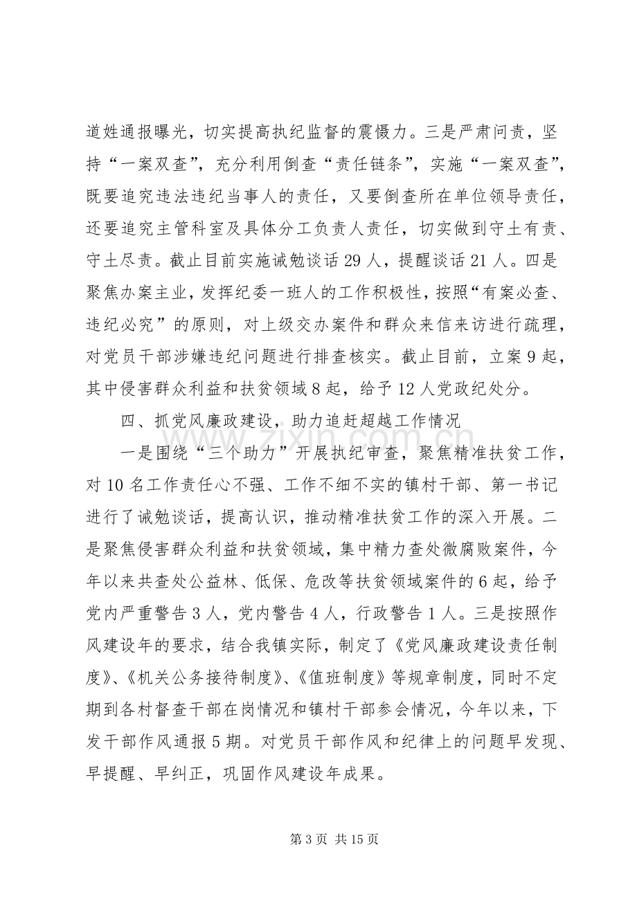 XX年度乡镇纪委书记述责述廉报告汇编.docx_第3页