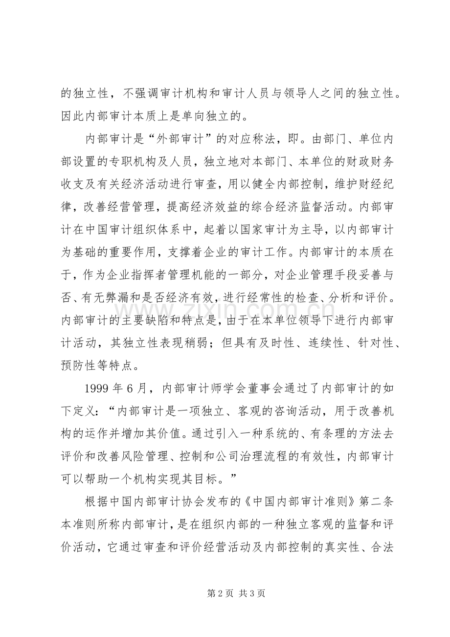 关于述职报告的内容和核心要点(第一稿).docx_第2页