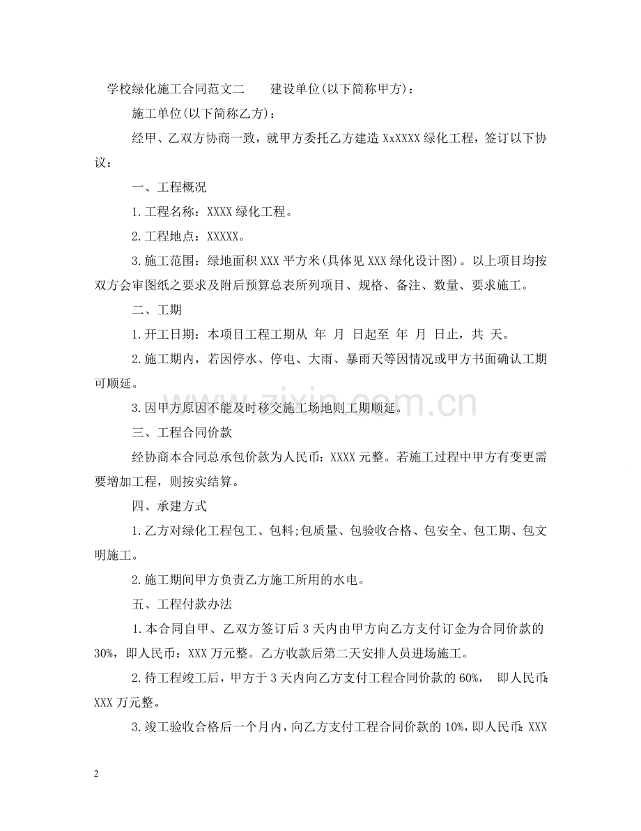 学校绿化施工合同样本 .doc_第2页