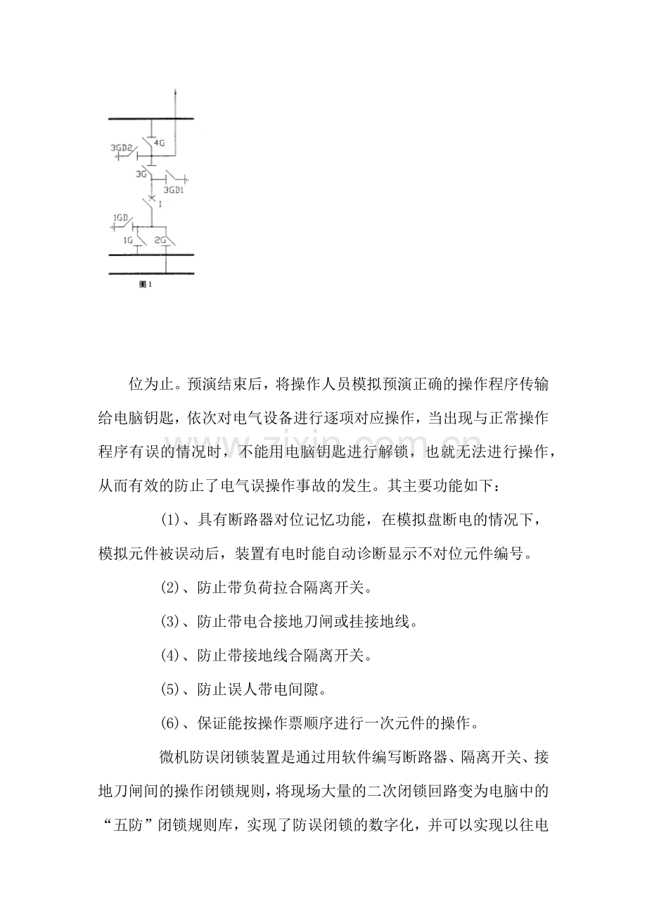 变电所电气“五防”分析.docx_第3页