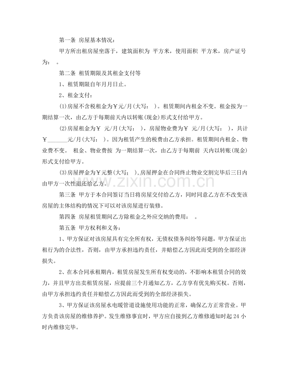 中介公司租房合同.doc_第3页