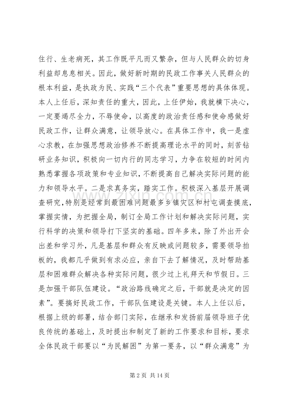 县民政局局长的向人大的述职报告.docx_第2页