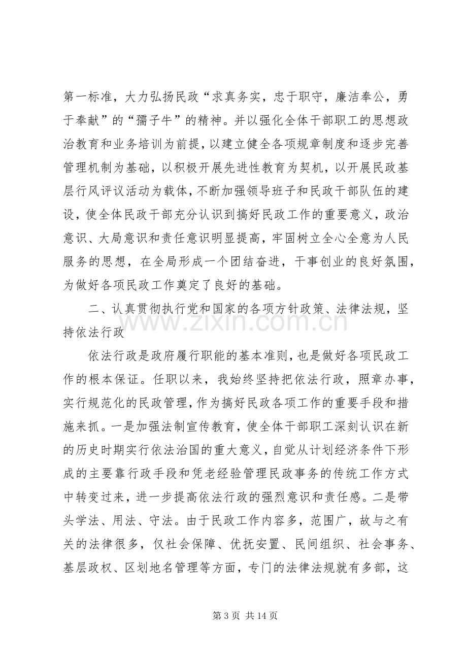 县民政局局长的向人大的述职报告.docx_第3页