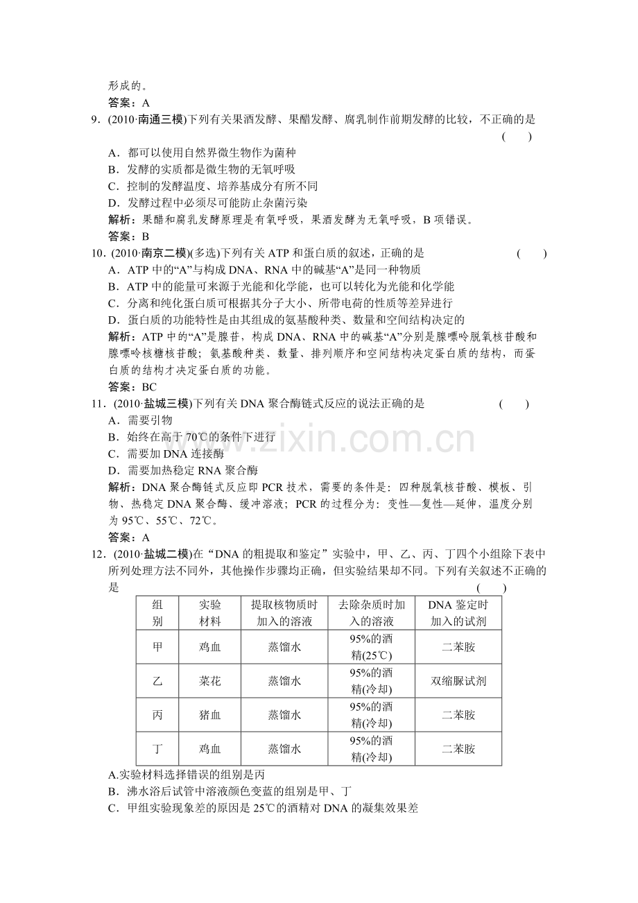 实践--生物技术在食品加工中的应用和其他方面的应用：.docx_第3页