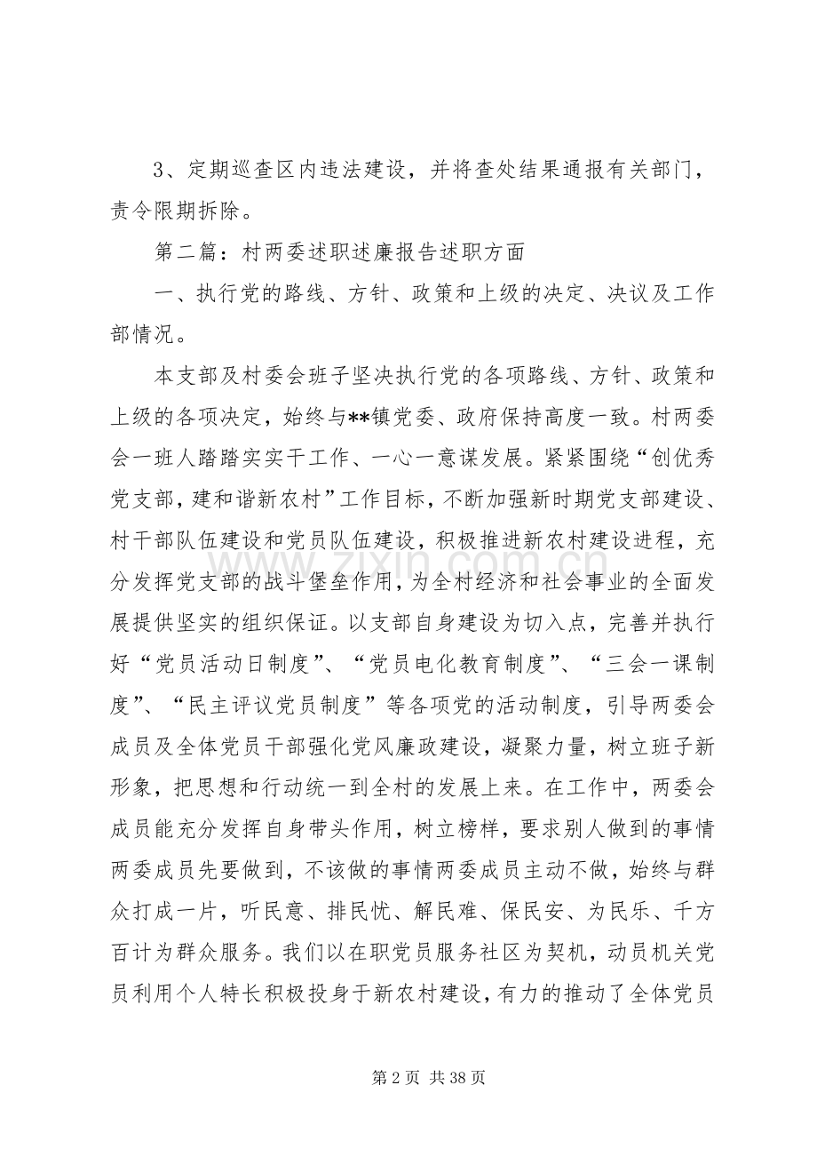 村两委成员述职述廉报告.docx_第2页