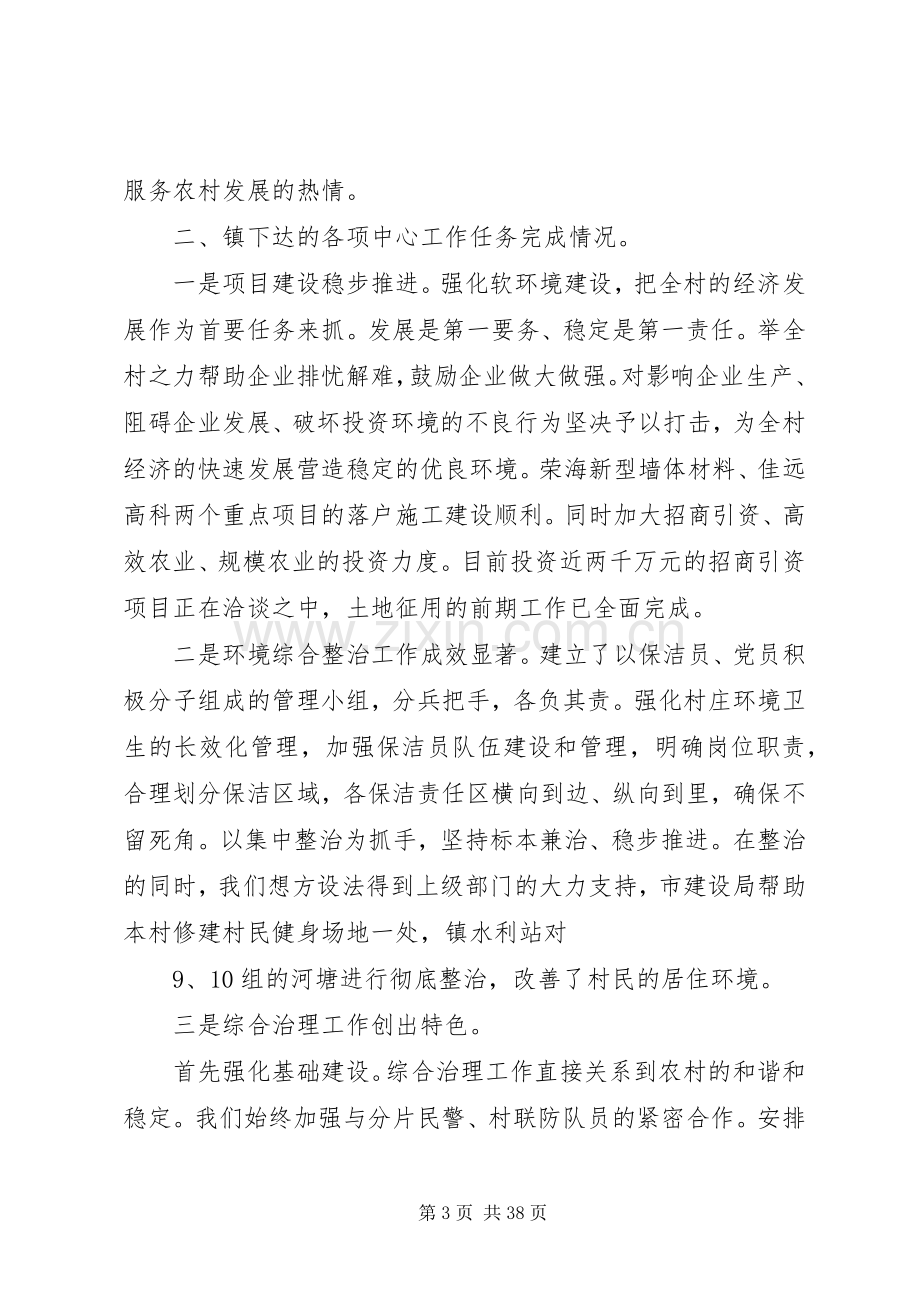 村两委成员述职述廉报告.docx_第3页