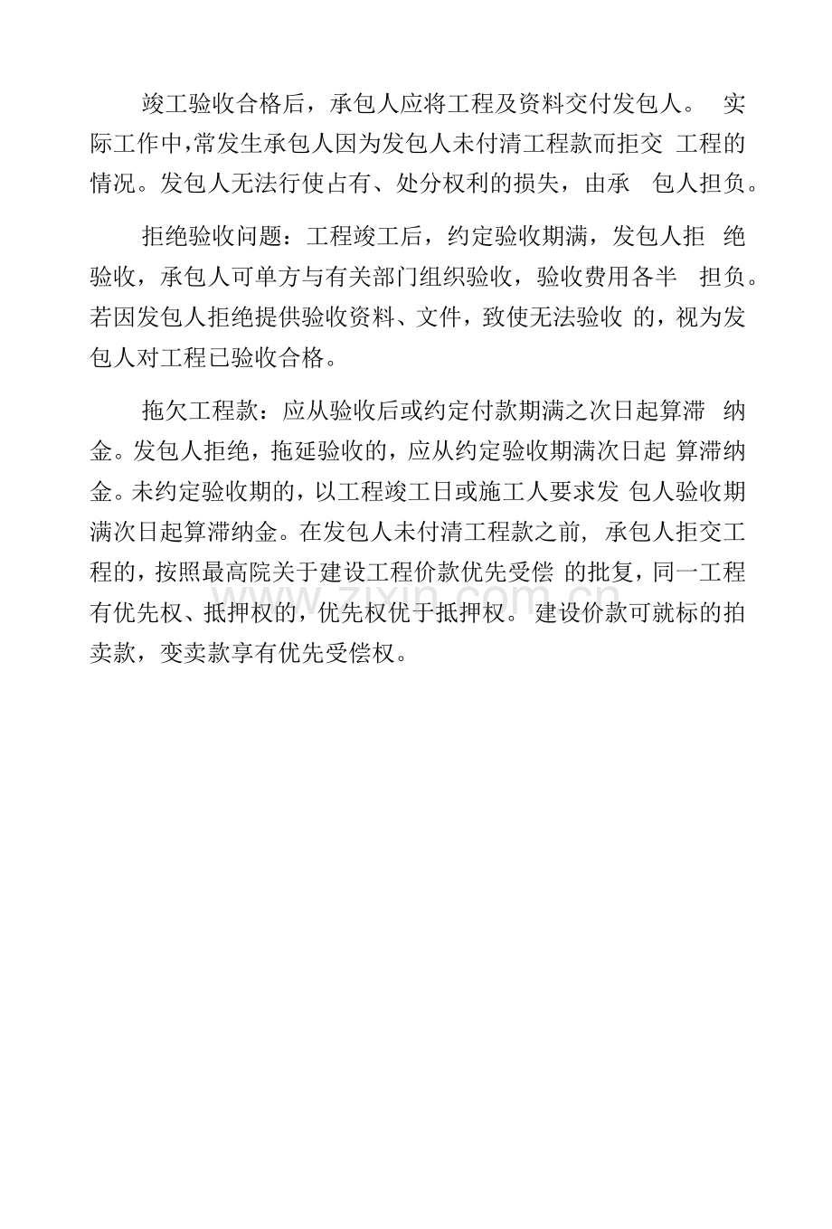 建筑工程施工合同的责任.docx_第2页