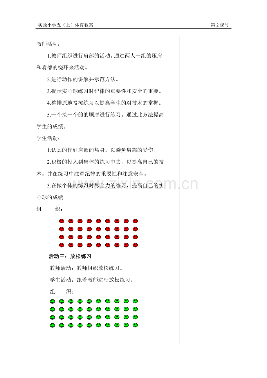 双手向前、向后抛实心球.doc_第2页