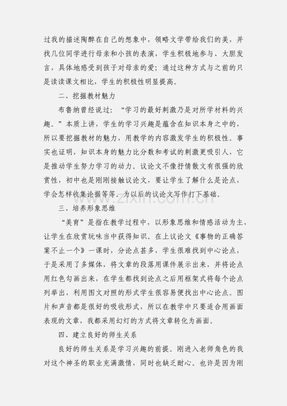 语文教师实习报告总结.docx_第2页