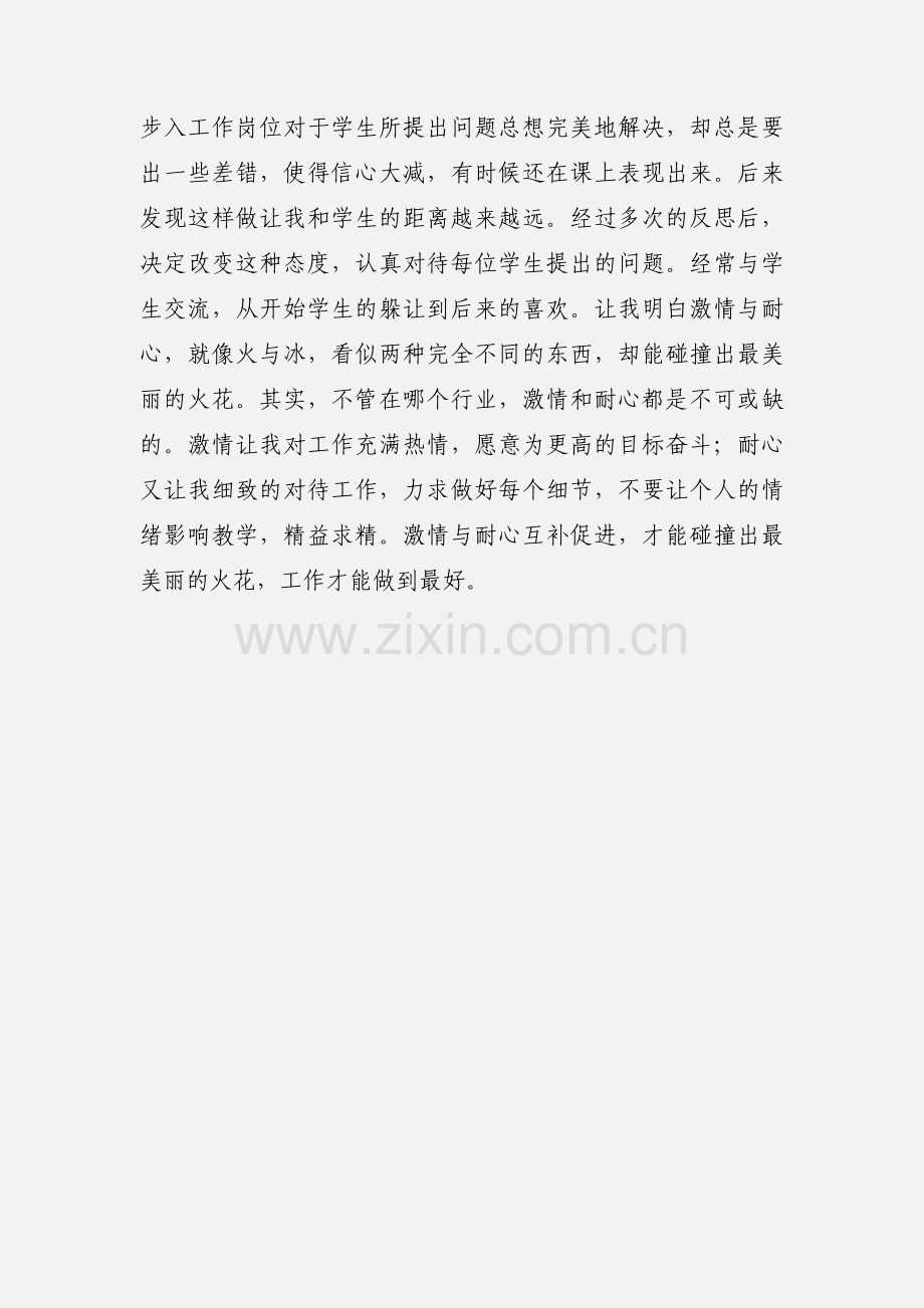 语文教师实习报告总结.docx_第3页