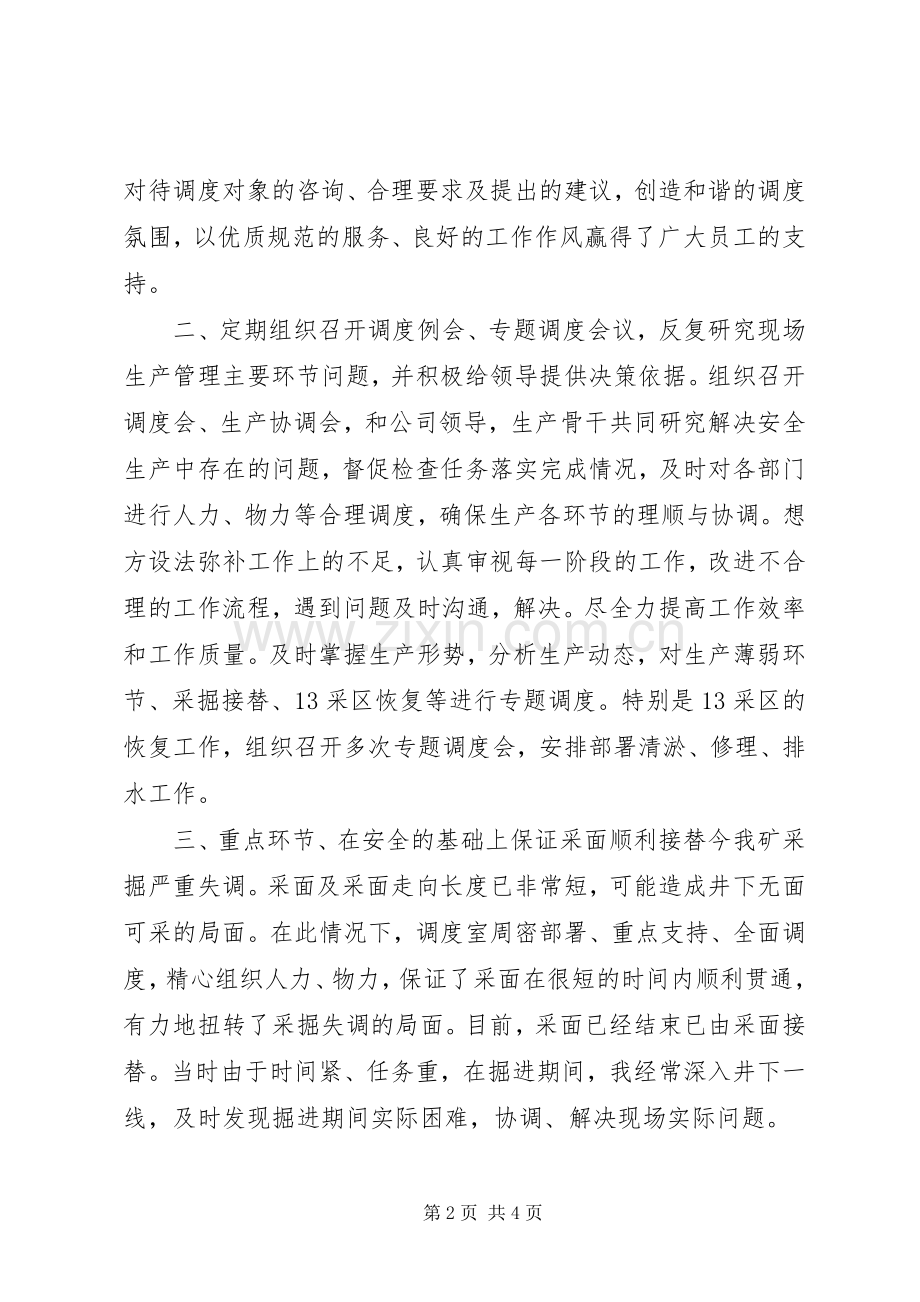 煤矿调度室主任述职报告.docx_第2页