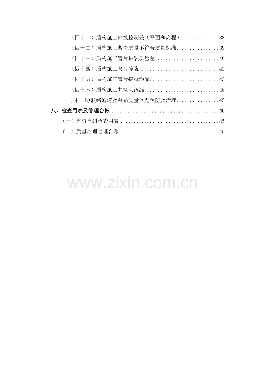 工程质量治理两年行动方案(土建)1.docx_第3页