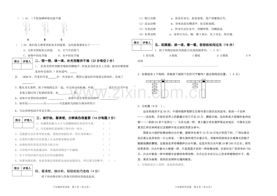 教科版六年级科学上册期末考试、.doc_第2页