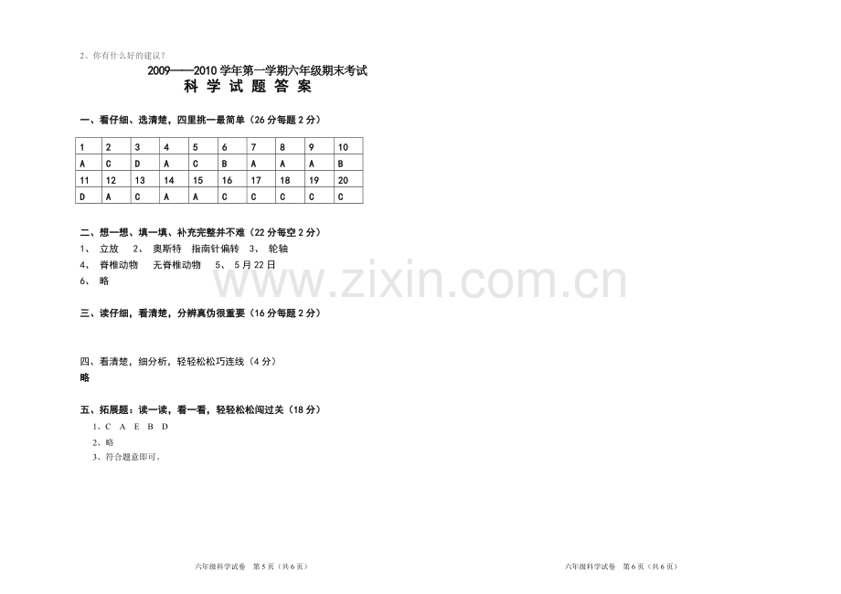 教科版六年级科学上册期末考试、.doc_第3页