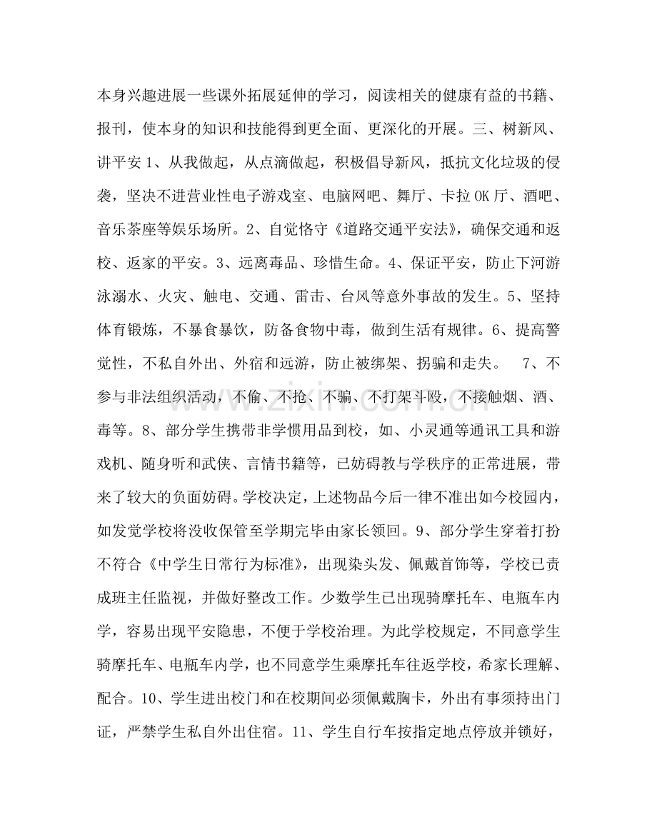 政教处范文暑期高级致学生家长一封信 .doc_第2页