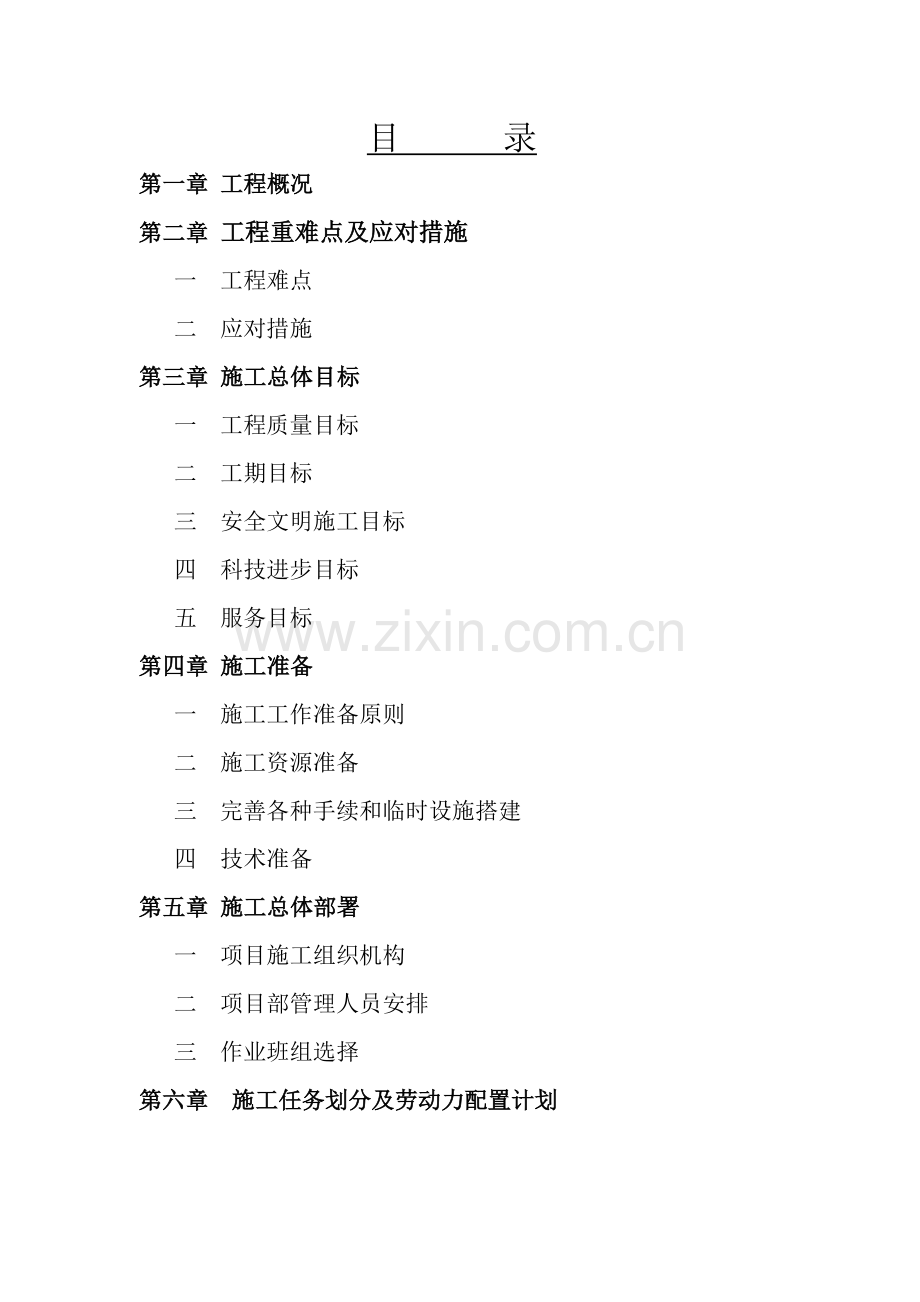 学校运动场改造工程施工组织设计.docx_第2页