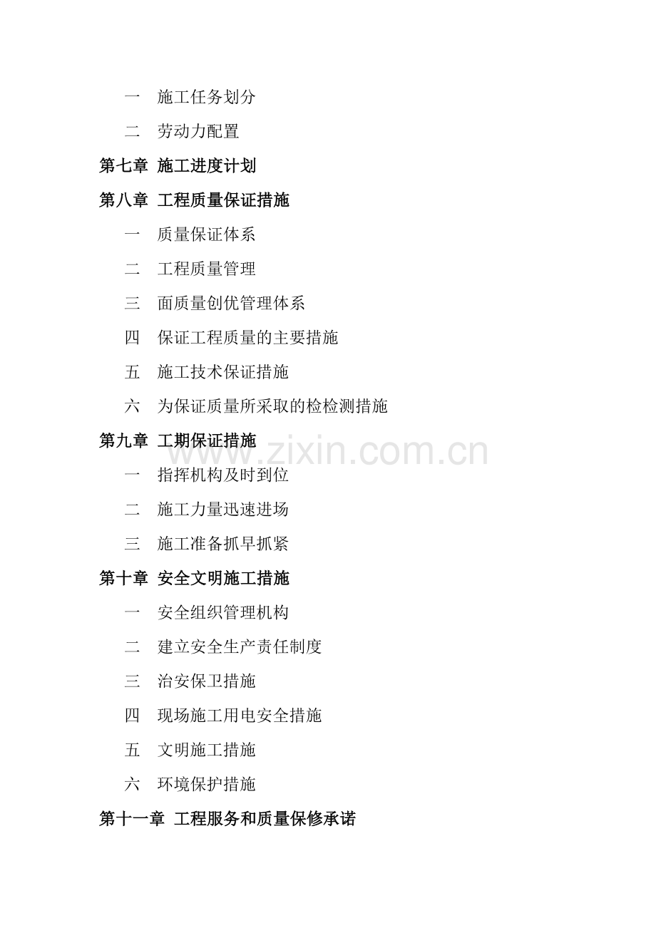 学校运动场改造工程施工组织设计.docx_第3页