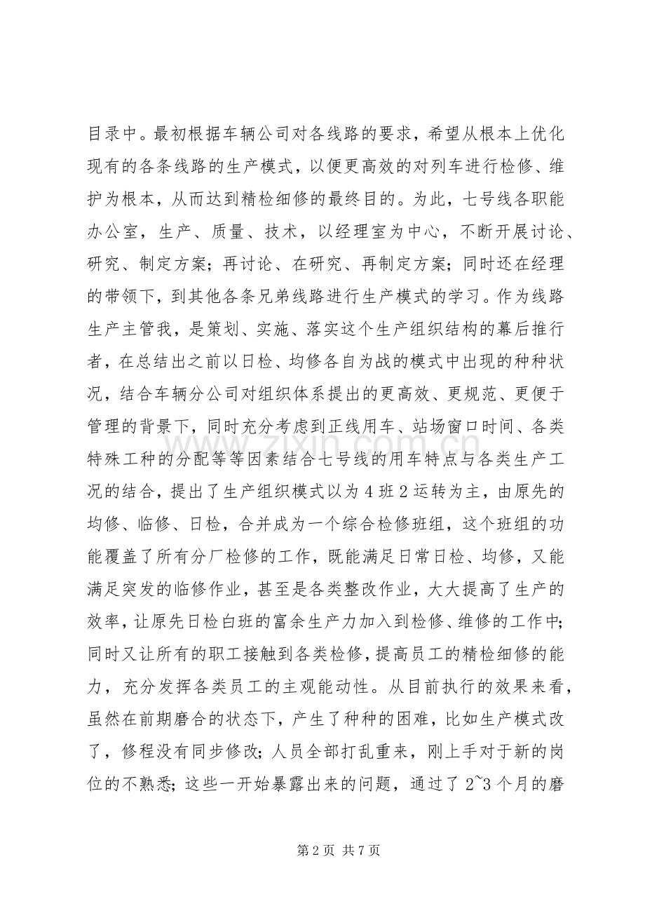 列车车辆分公司领导工作述职.docx_第2页